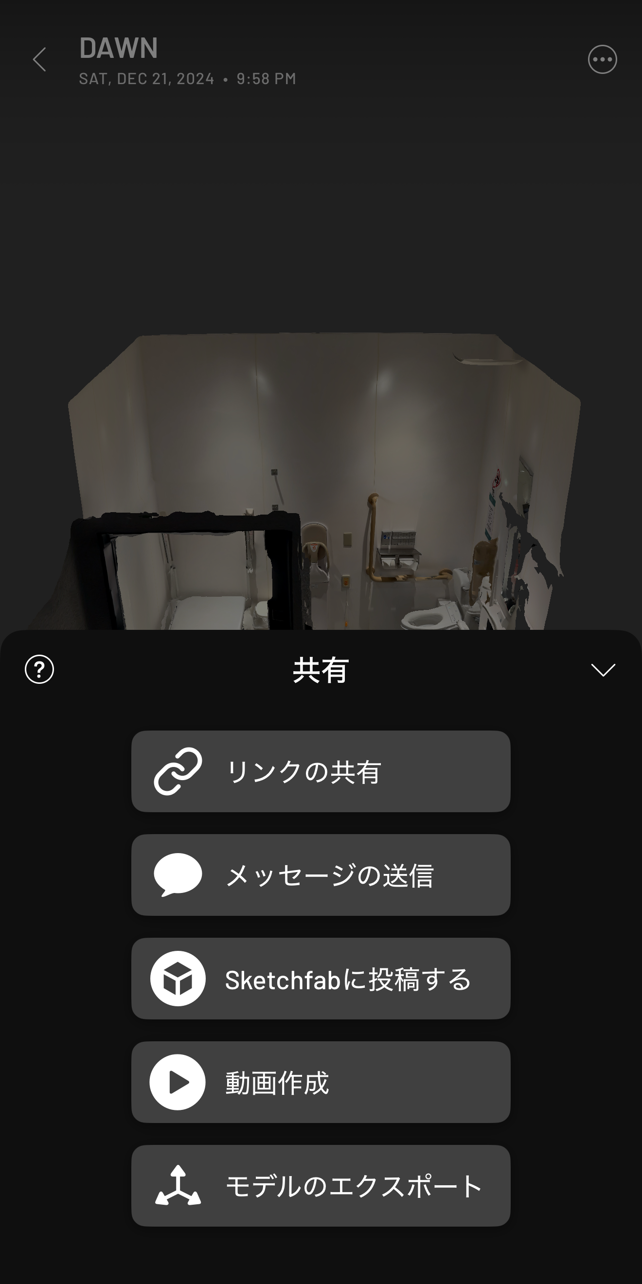 モデルのエクスポートを選択